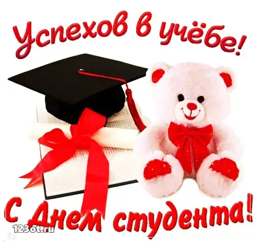 Открытка Открытки с днем студента - Открытка с мишкой в шапочке выпускника | Красивая открытка #19