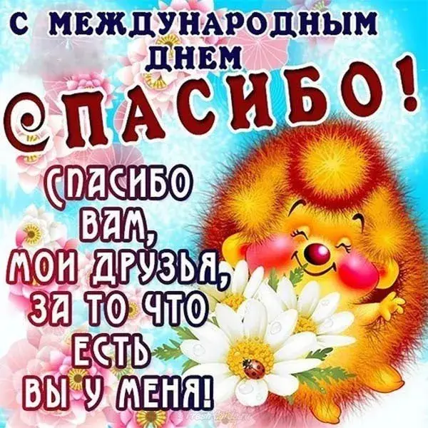 Открытка С днем спасибо - Открытка с цветами и надписью "Спасибо!" | Красивая открытка #2