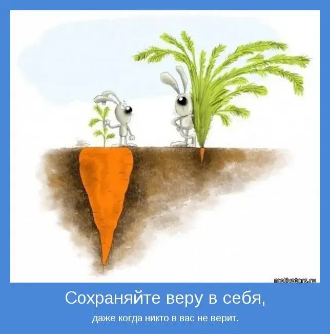 Открытка Цель - Зайцы и морковь: мотивационная открытка  Motivators.ru | Красивая открытка #22