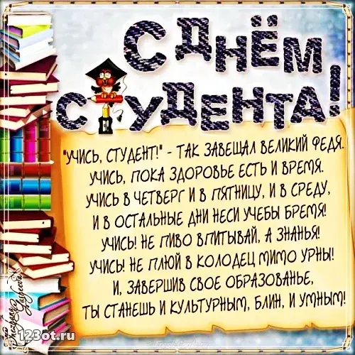 Открытка День студента - Открытка "С Днем студента!" - яркий дизайн | Красивая открытка #142