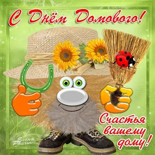 Открытка С днём домового - Открытка с мишкой, цветами и бабочкой | Красивая открытка #9
