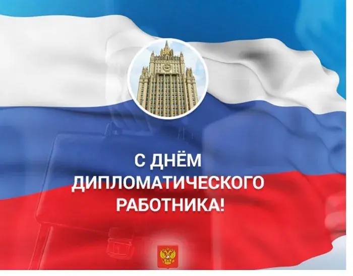 Открытка День дипломатического работника - С Днём дипломата! Открытка с Кремлем | Красивая открытка #1