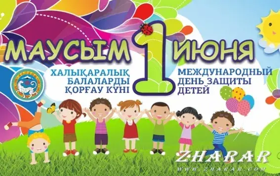 Открытка День защиты детей - Международный день защиты детей: яркая открытка с детьми | Красивая открытка #96