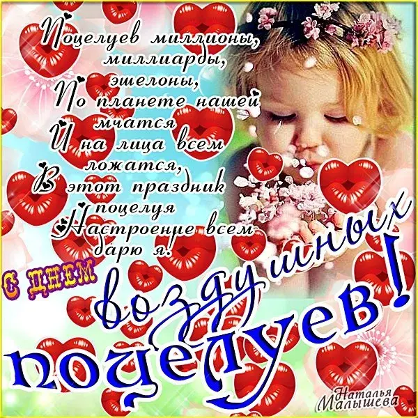 Открытка День поцелуя - Открытка с девушкой и сердечками | Красивая открытка #169