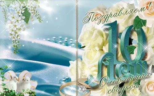 Открытка Открытки на Оловянную/Розовую свадьбу 10 лет - Открытка: Белые цветы, кольца, голубая фактура | Красивая открытка #88