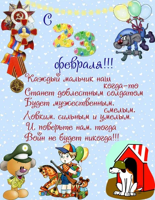 Открытка 23 февраля - Открытка с медвежатами, солдатами и детскими игрушками | Красивая открытка #88