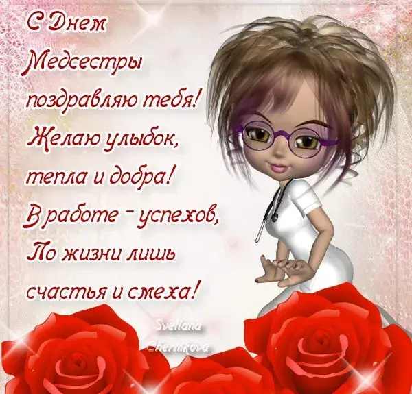 Открытка День медсестры - Открытка: Милая медсестра с цветами | Красивая открытка #96
