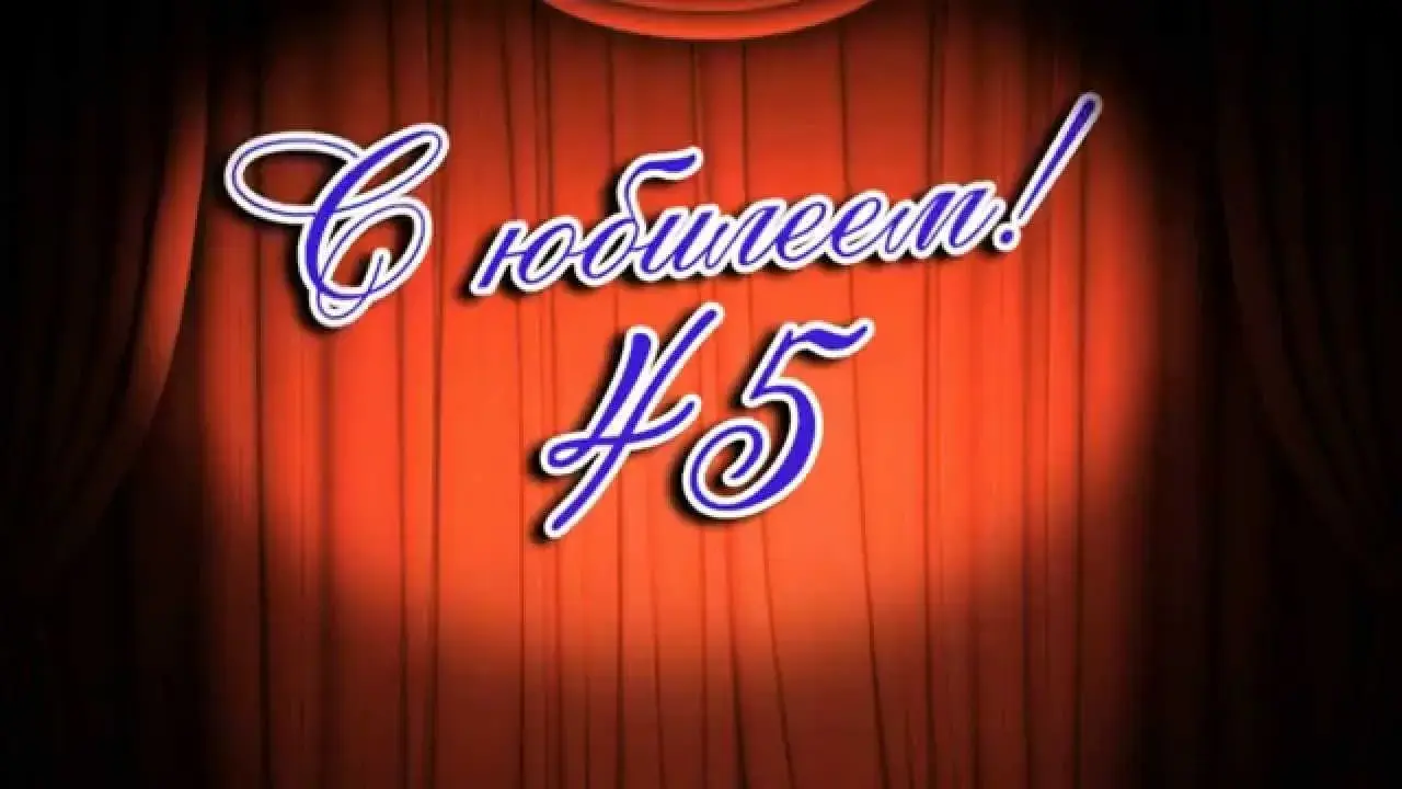 Открытка Открытки на 45 лет - Открытка: Надпись "С" и "С" на красном фоне | Красивая открытка #157