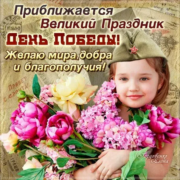 Открытка с наступающим 9 мая день победы - Детская открытка «День Победы»  Цветы и радость | Красивая открытка #24