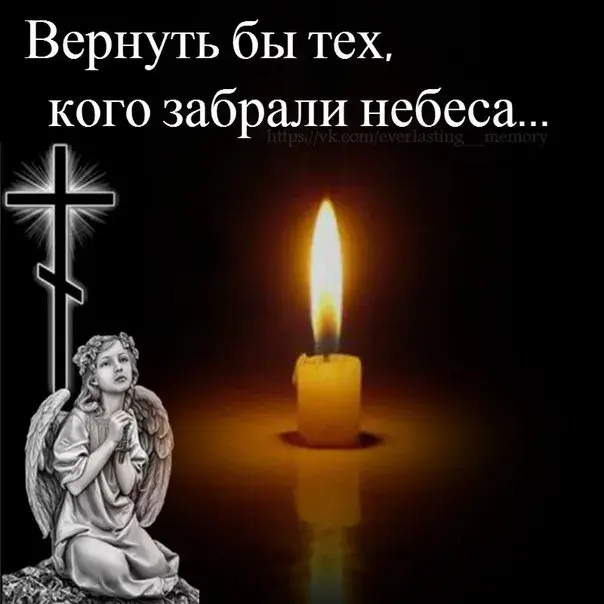 Открытка Помним, любим, скорбим - Ангел и свеча: Открытка с ангелом и свечой | Красивая открытка #28