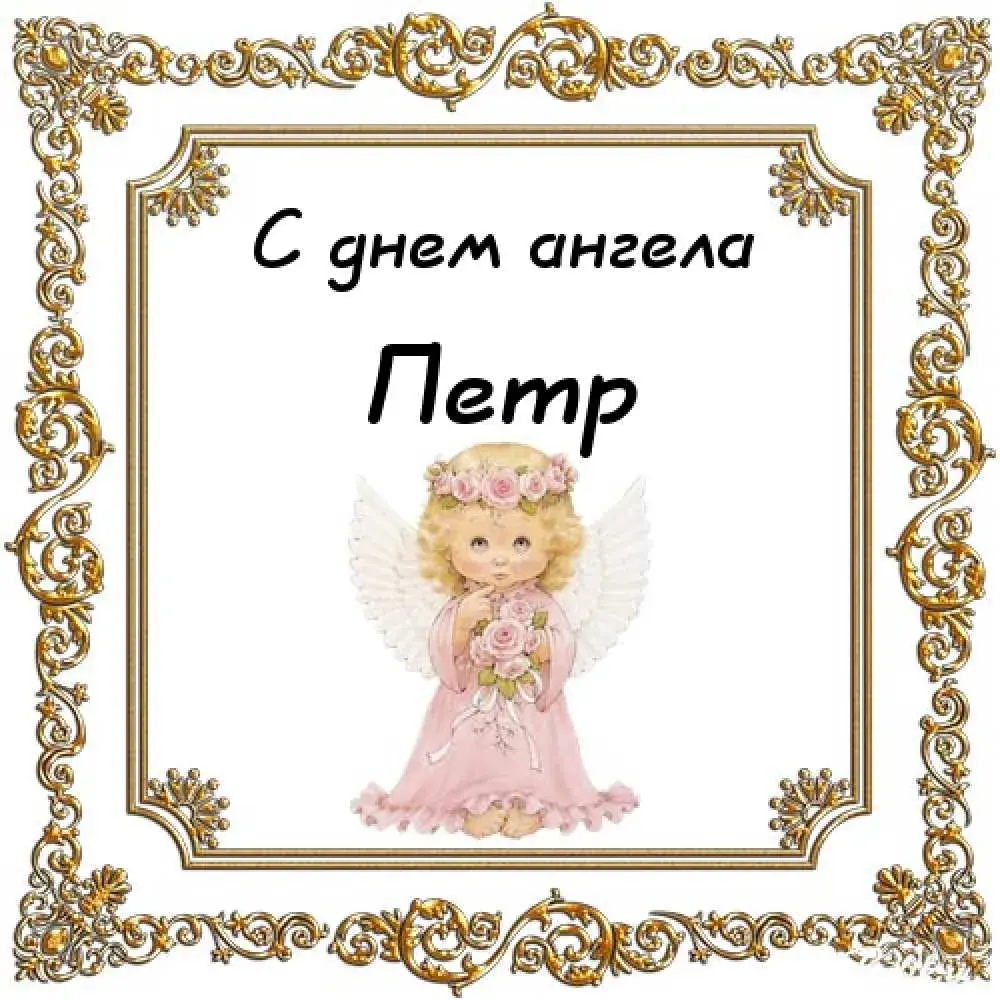 Открытка Открытки с именем Петр - Открытка с ангелом: милый детский рисунок | Красивая открытка #59