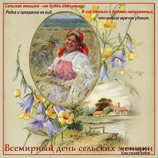 Открытка Всемирный день сельских женщин - Сельская девушка в поле: открытка с красотой природы | Красивая открытка #14
