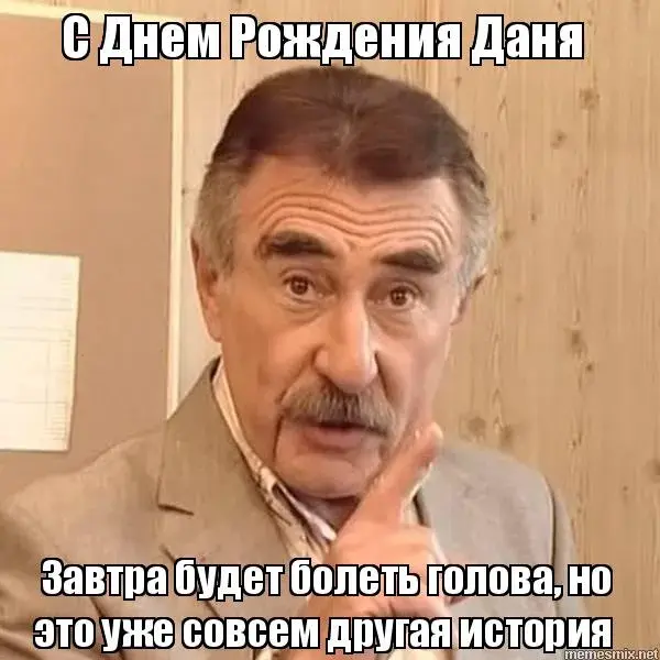 Открытка Открытки с именем Даниил/Данил - С Днём Рождения! Мужчина с удивлённым выражением лица. | Красивая открытка #224