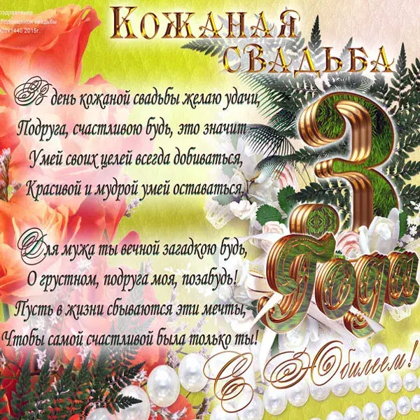 Открытка 3 года - кожаная свадьба - С Днем Свадьбы! Открытка с Розами и Золотом | Красивая открытка #13