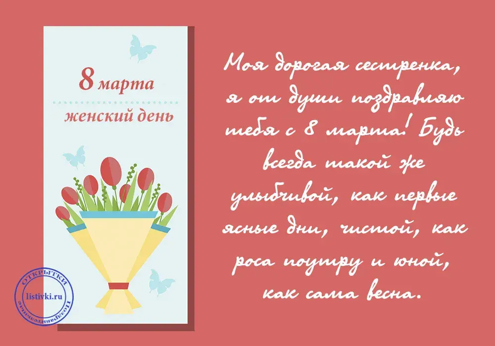 Открытка 8 марта - Открытка "8 марта": тюльпаны и весеннее настроение | Красивая открытка #445