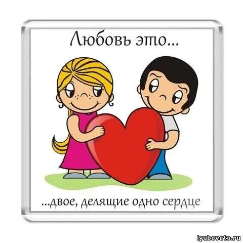 Открытка Love is - Открытка с сердечком: пара делит любовь | Красивая открытка #21