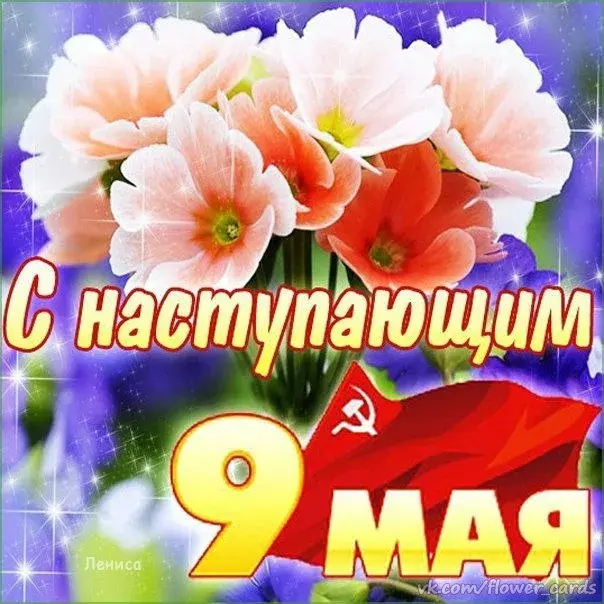 Открытка с наступающим 9 мая день победы - Поздравление с 9 мая: Красные розы и символ Победы | Красивая открытка #30