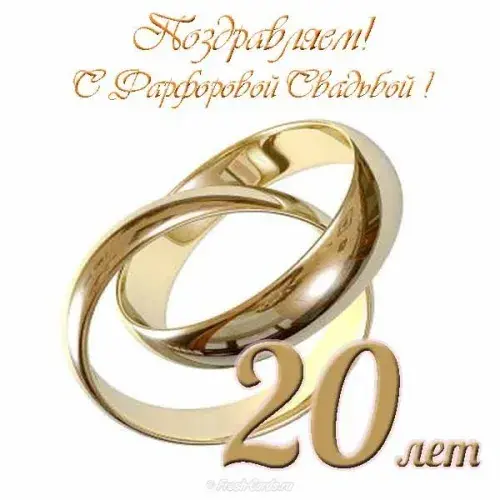 Открытка Открытки на Фарфоровую свадьбу 20 лет - Золотые обручальные кольца. Открытка с юбилеем свадьбы. | Красивая открытка #88
