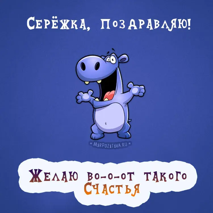 Открытка Открытки с именем Сергей - Забавная открытка с синим динозавром | Красивая открытка #235