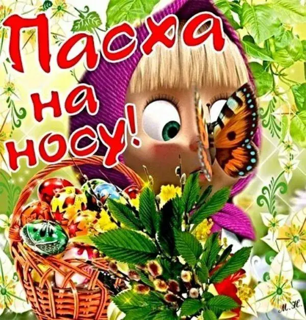Открытка Пасха - Открытка: Праздник, цветы, плетёная корзина, бабочки. | Красивая открытка #153