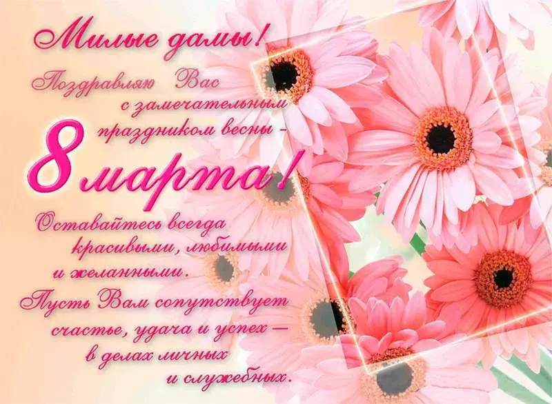 Открытка 8 марта - Поздравительная открытка: 8 марта - цветы и пожелания | Красивая открытка #64
