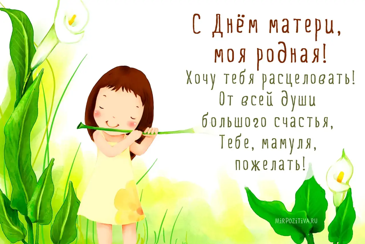 Открытка День матери - С Днём рождения! Мир позитива  открытка с цветком | Красивая открытка #69