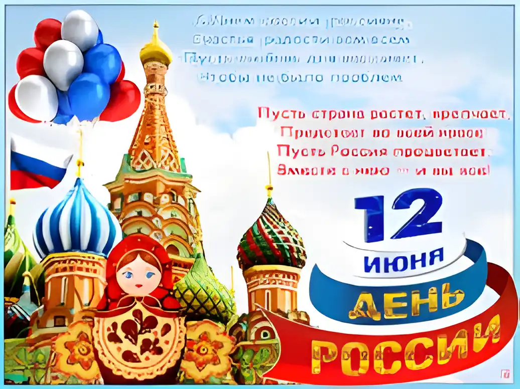 Открытка Открытки с днем России - День России: Открытка с Кремлем и Машей | Красивая открытка #33