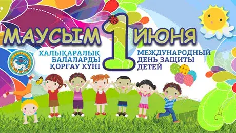 Открытка День защиты детей - Детский праздник: открытка ко Дню защиты детей | Красивая открытка #104