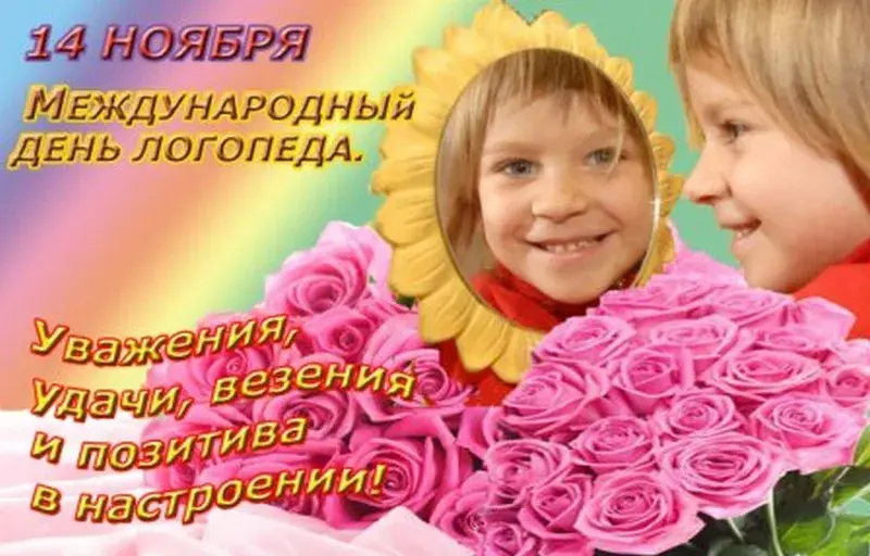Открытка День логопеда - Открытка с цветами и детьми | Красивая открытка #17