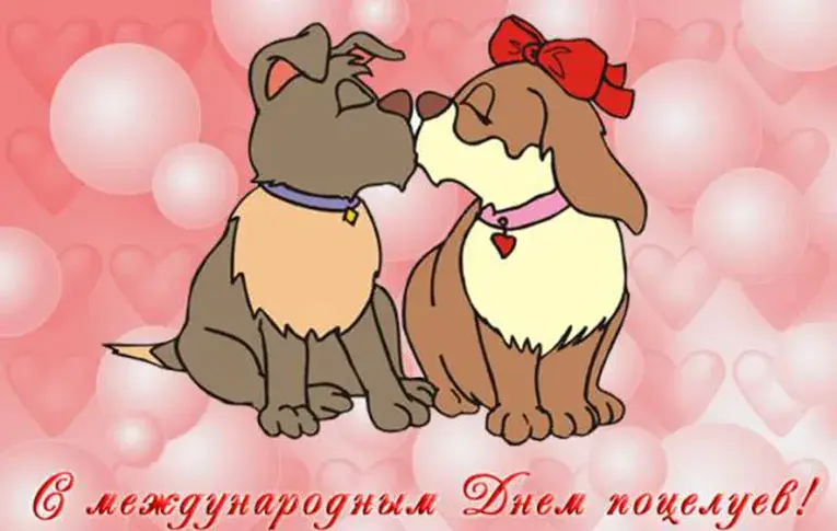 Открытка День поцелуя - Открытка с собаками: День поцелуев! | Красивая открытка #108