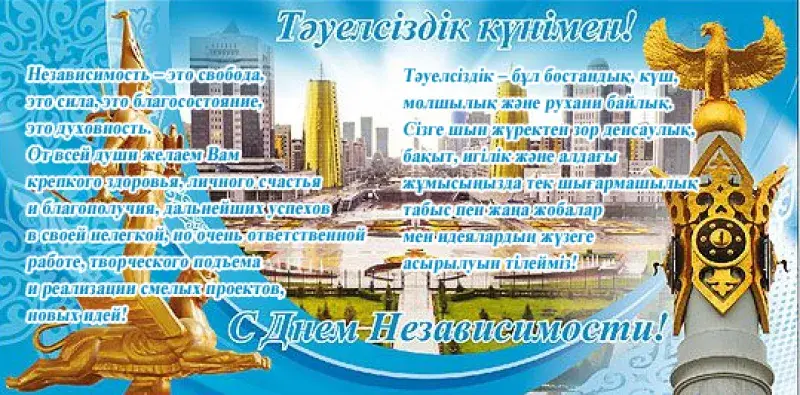 Открытка День независимости РК - День Независимости: Праздничная открытка с орлом и зданием | Красивая открытка #1