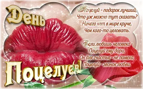 Открытка День поцелуя - Открытка с красными губами: признание в любви | Красивая открытка #56