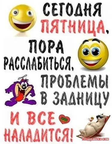 Открытка Открытки на пятницу - Забавная открытка с эмодзи и персонажами | Красивая открытка #226