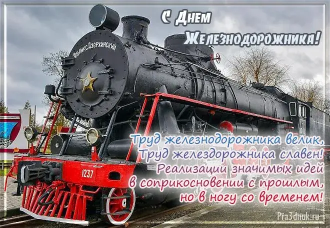Открытка День железнодорожника - Открытка с паровозом: День железнодорожника! | Красивая открытка #190