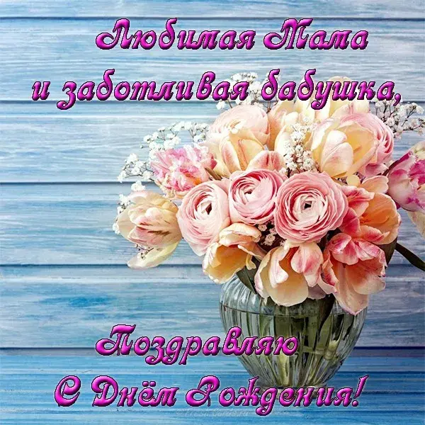 Открытка Бабушке, бабушка  с Днем рождения! - Букет роз: поздравление с Днем Рождения | Красивая открытка #22