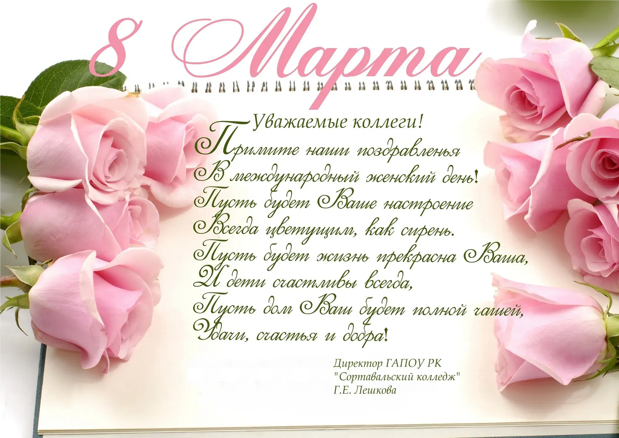 Открытка 8 марта - Открытка с букетом пионов и надписью «С 8 марта!» | Красивая открытка #416