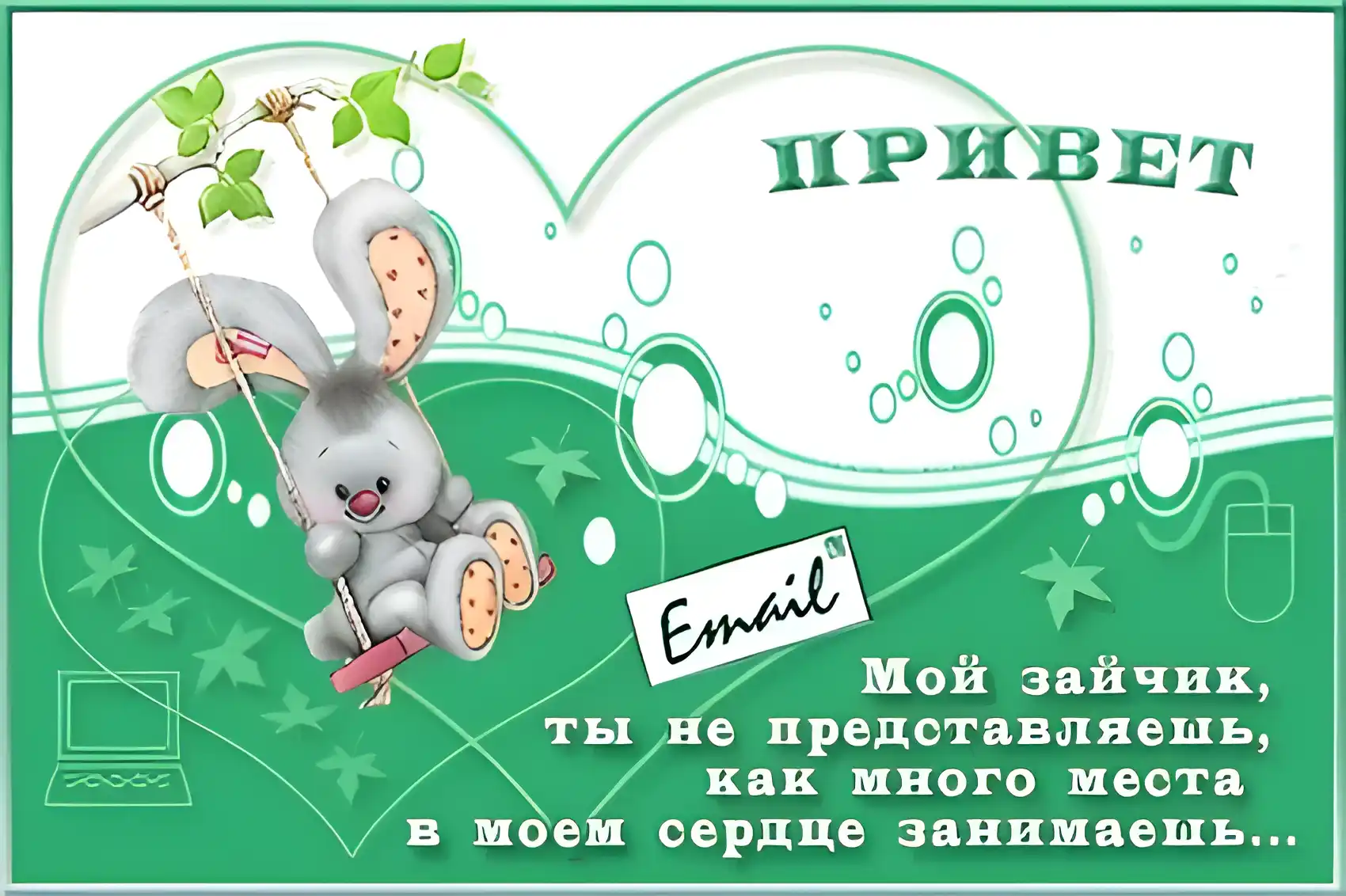 Открытка С зайчиками - Открытка с зайчиком на качелях  Привет, зайка! | Красивая открытка #57