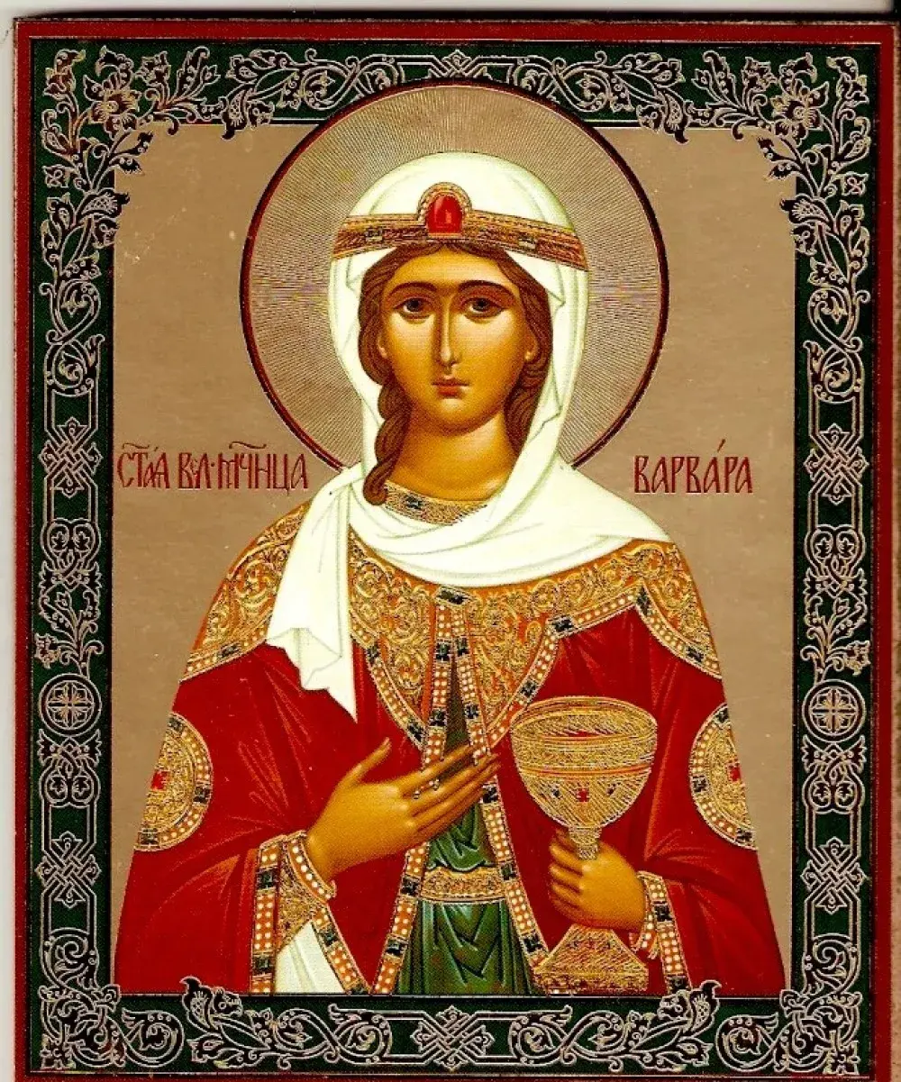 Открытка Открытки с днем памяти святой великомученицы Варвары - Икона Святой ВАРВАРЫ с чашей - купить открытку | Красивая открытка #5