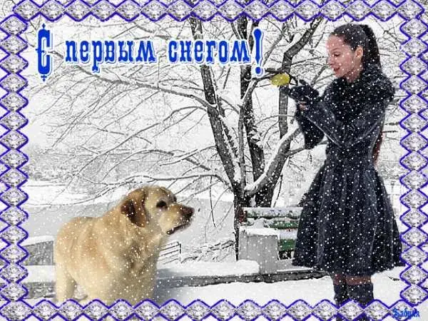 Открытка С первым снегом - Снег, девушка и собака: зимняя открытка | Красивая открытка #18