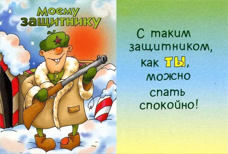 Открытка День защитника отечества - Поздравления с Днем Победы: открытка с солдатом | Красивая открытка #15