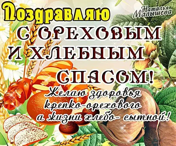 Открытка Ореховый спас - Открытка с пшеницей, овощами и подсолнухом | Красивая открытка #141