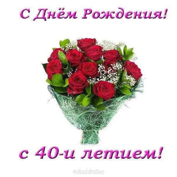 Открытка Открытки на 40 лет - Букет роз: открытка с днем рождения | Красивая открытка #24