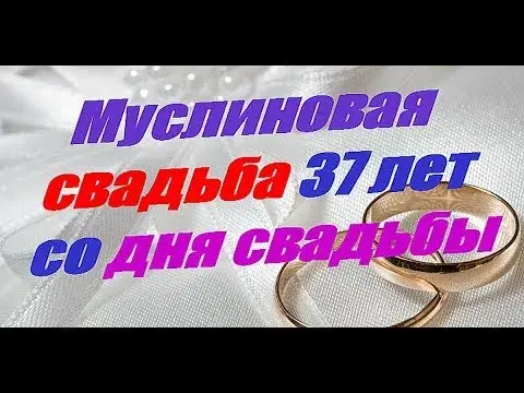 Открытка Открытки на Алюминиевую свадьбу 37 лет - Свадебные обручальные кольца на ткани | Красивая открытка #22