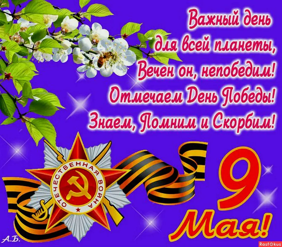 Открытка 9 мая день победы - 9 мая - День Победы! | Красивая открытка #8