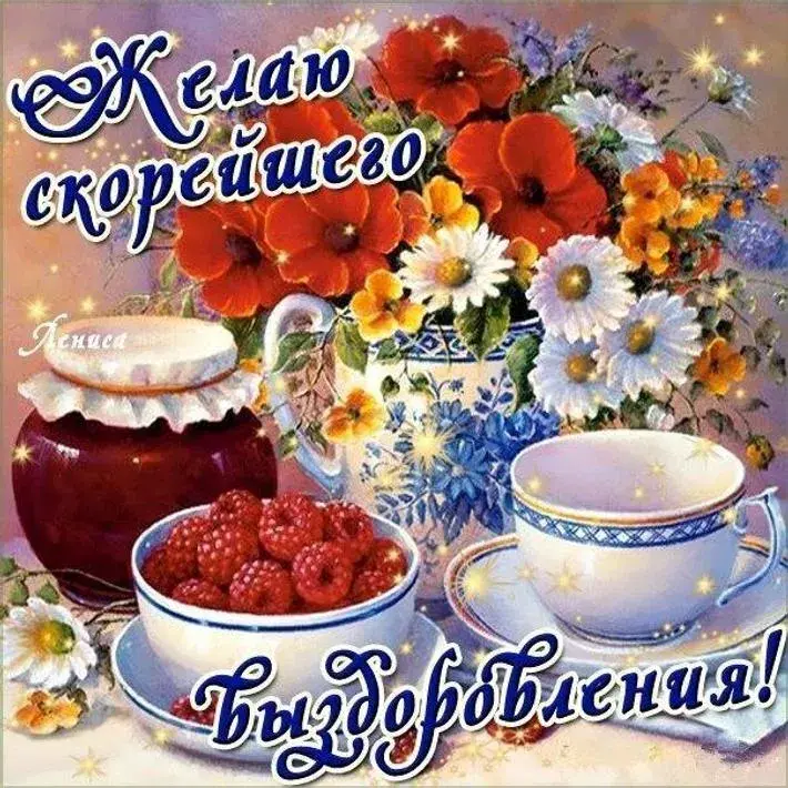 Открытка Выздоравливай - Чай и цветы: красивая открытка с цветами и чашкой | Красивая открытка #75