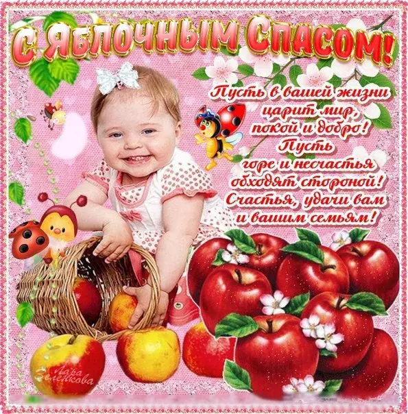 Открытка Яблочный спас - Открытка с яблоками и ребенком | Красивая открытка #293