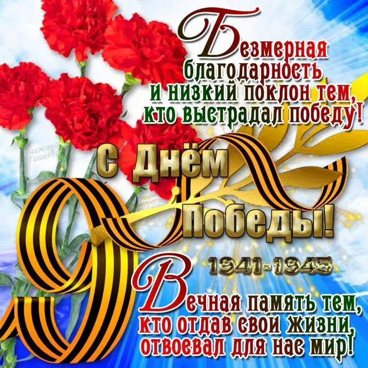 Открытка 9 мая день победы - День Победы. 1941-1945. | Красивая открытка #58