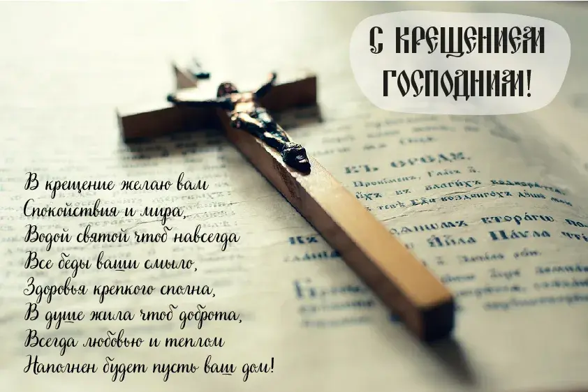 Открытка С Крещением - Крест на древней книге: пасхальная открытка | Красивая открытка #4
