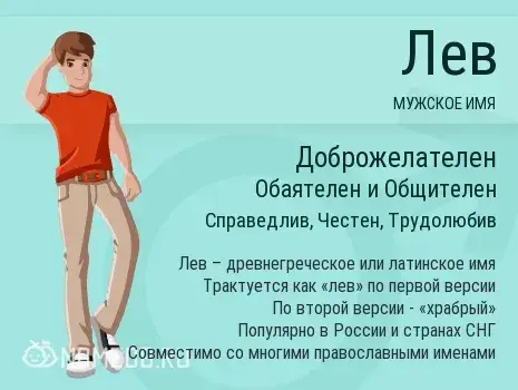 Открытка Открытки с именем Лев  - Открытка с именем Лев: поздравления с днем рождения | Красивая открытка #65