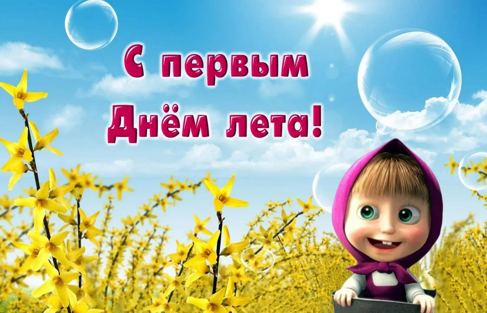 Открытка Первый день лета - Мягкая Маша на фоне цветущих деревьев. | Красивая открытка #137
